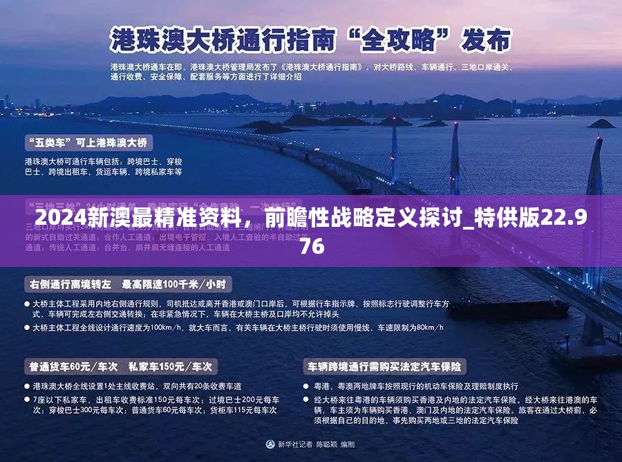 公开新澳2025最精准分析与落实策略,公开新澳2025最精准正最精准,详细解答、解释与落实