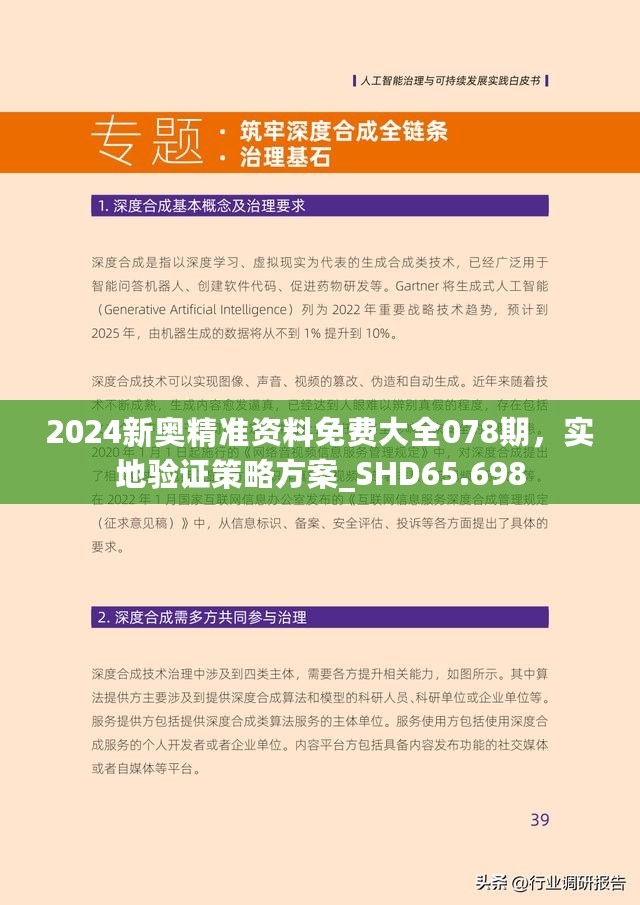 探索未来，2025新澳最准确资料与定量解答解释的落实之旅,2025新澳最准确资料,定量解答解释落实