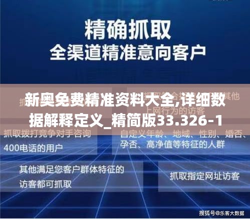 新奥最精准免费大全，最新精选解析与落实行动指南,新奥最精准免费大全最新/精选解析解释落实