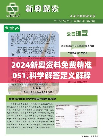 新奥精准精选免费资料提供与公证释义、解释及落实,新奥精准精选免费资料提供,公证释义、解释与落实