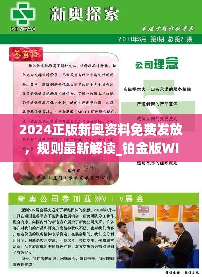 揭秘新奥精准资料免费大全，深度解答与落实策略（第078期）2025新奥精准资料免费大全078期,深度解答解释落实