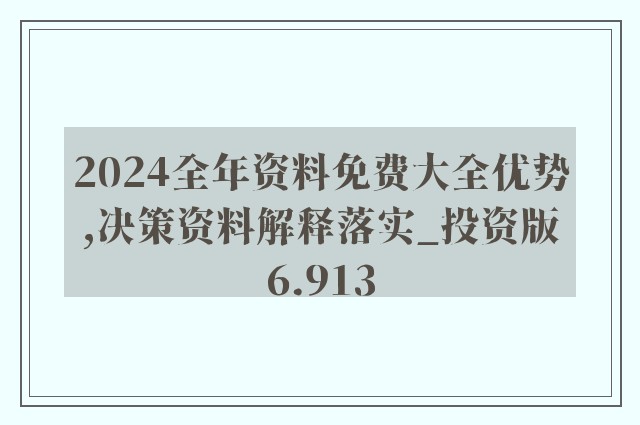 迈向2025，正版资料免费公开，精选解析与落实策略,2025全年正版资料免费资料公开,精选解析、落实与策略