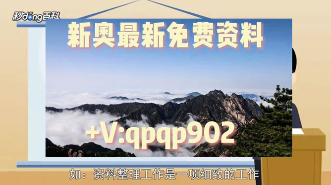 揭秘新澳免费资料内部玄机与新奥长期免费资料大全的独特价值,2025新澳免费资料内部玄机,新奥长期免费资料大全