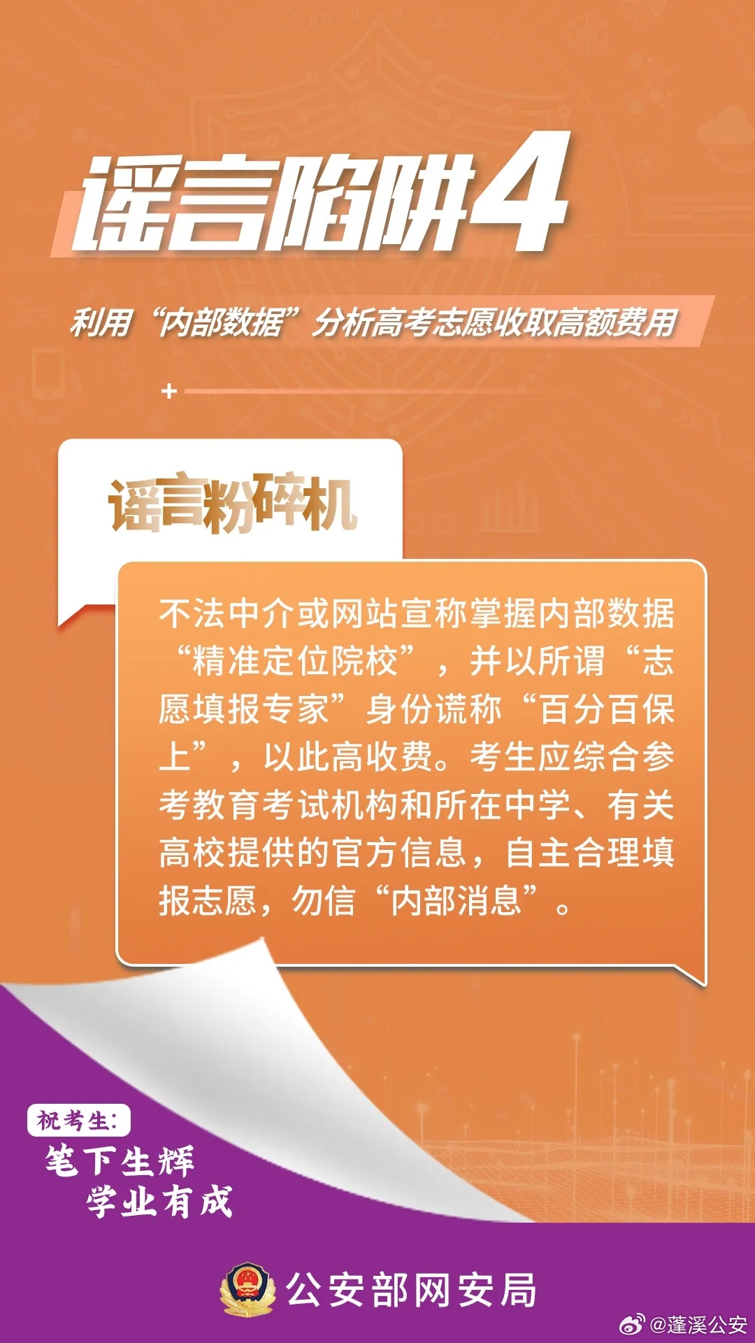 警惕虚假宣传，精准四肖背后的系统管理执行,7777788888精准四肖;警惕虚假宣传-系统管理执行