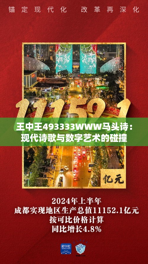 王中王493333WWW马头诗与科学解答解释落实_me59.87.19之谜,王中王493333WWW马头诗,科学解答解释落实_me59.87.19