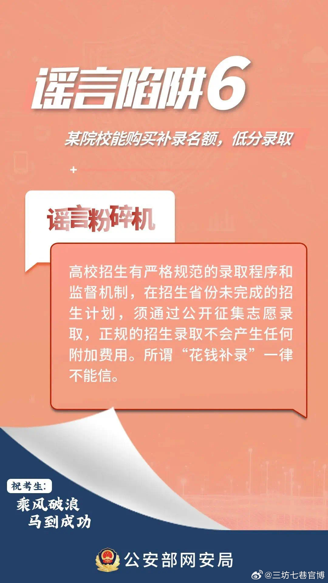 警惕虚假宣传，精准四肖背后的真相与全面解释落实,7777788888精准四肖;警惕虚假宣传-全面贯彻解释落实