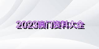 澳门和香港年正版资料免费大全合法性的释义、解释与落实,2025澳门和香港年正版资料免费大全合法吗?释义、解释与落实