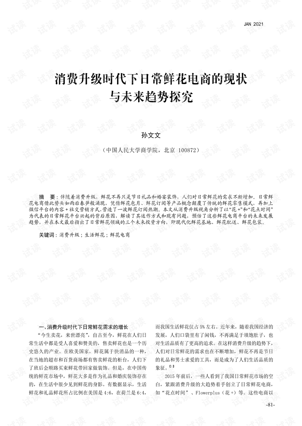 探索未来，关于2025正版资料免费大全的全面释义、解释与落实策略,2025正版资料免费大全全面释义、解释与落实