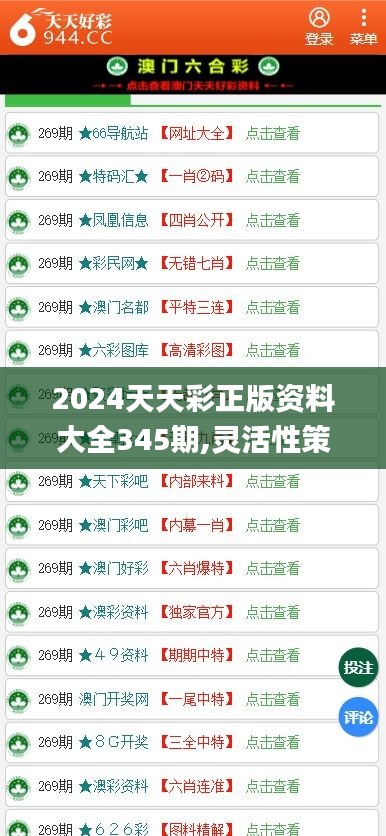 2025天天开彩免费资料精选解析及实施策略,2025天天开彩免费资料,精选解析、落实与策略